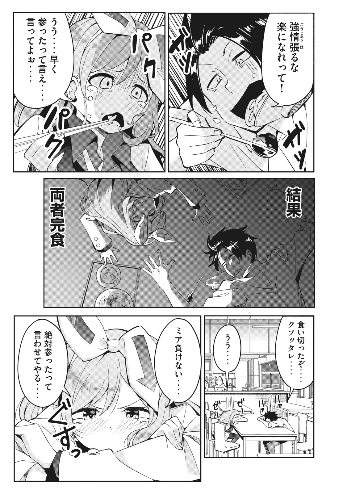 青春サイケと怠惰な王子 第6.2話 - Page 7