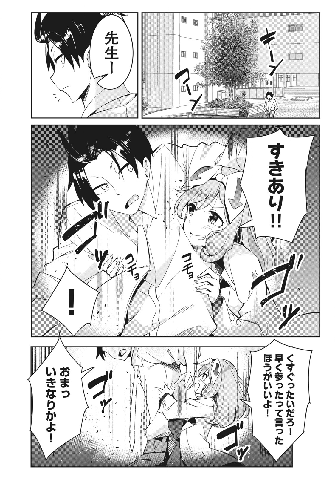 青春サイケと怠惰な王子 第6.2話 - Page 8