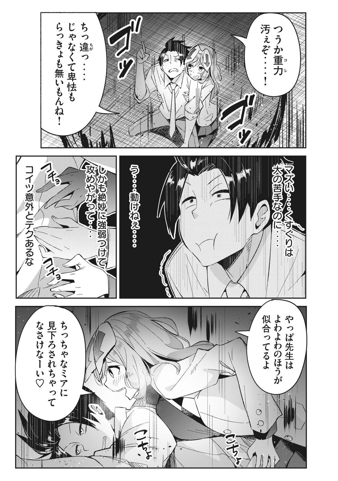 青春サイケと怠惰な王子 第6.2話 - Page 9