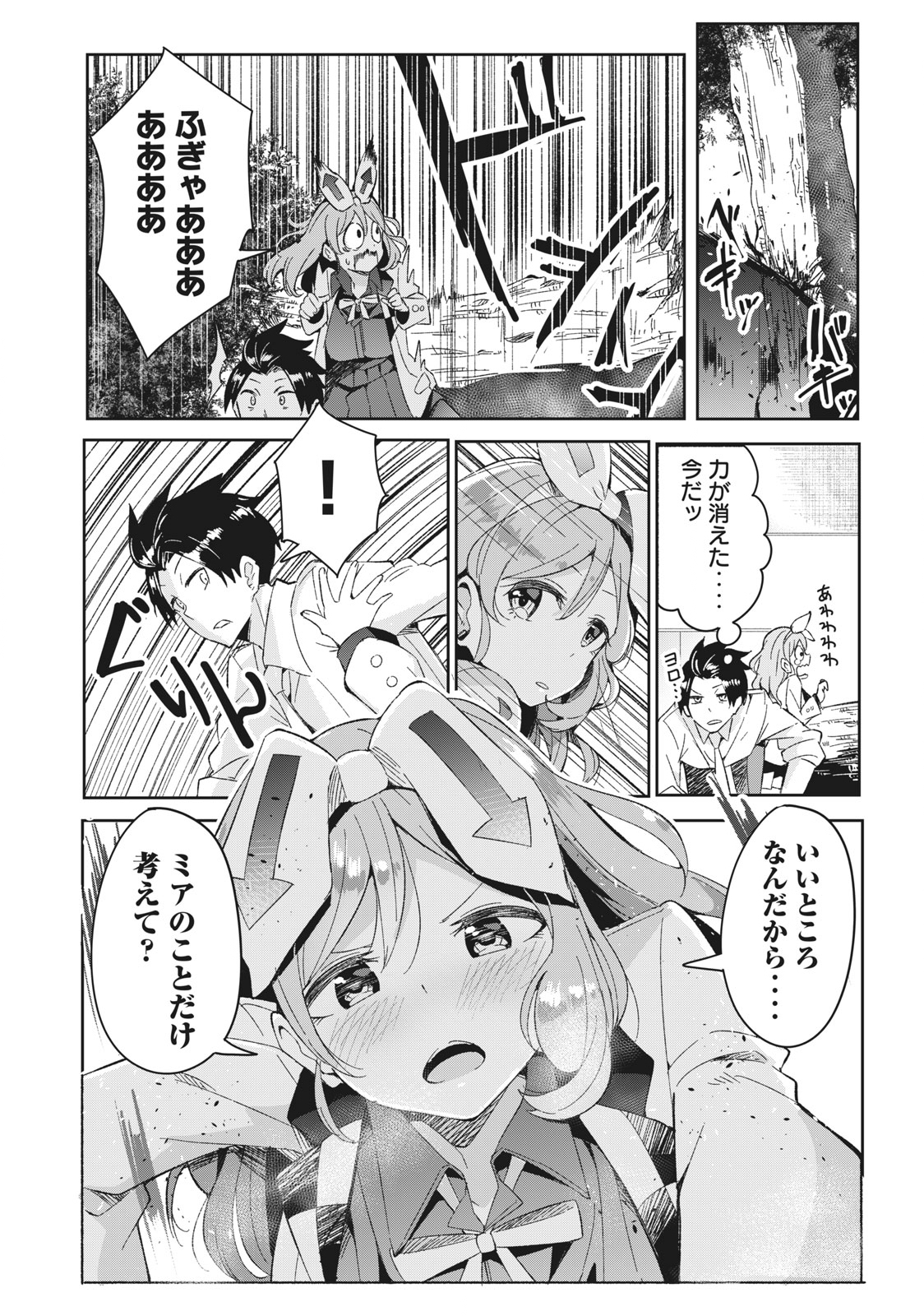 青春サイケと怠惰な王子 第6.2話 - Page 10