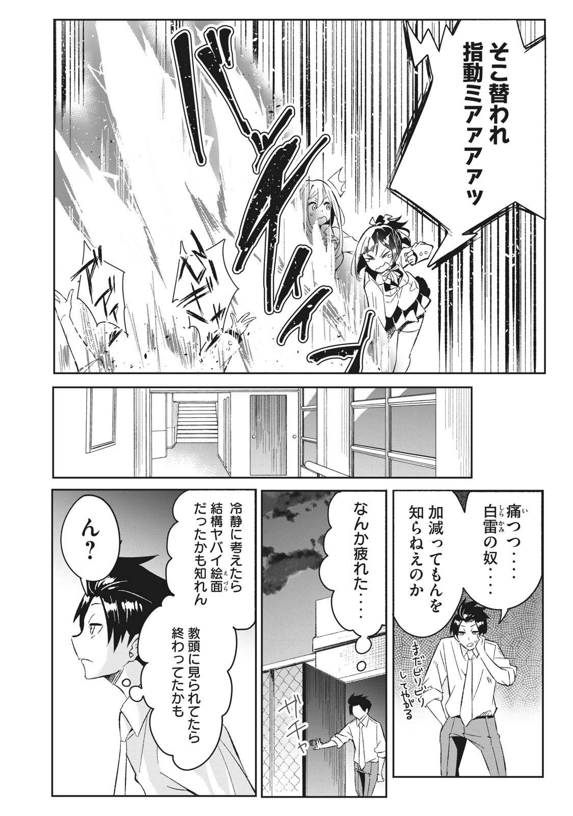 青春サイケと怠惰な王子 第6.2話 - Page 14