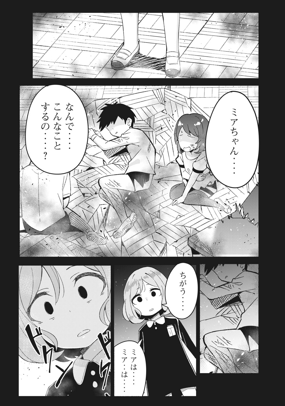 青春サイケと怠惰な王子 第6.3話 - Page 1