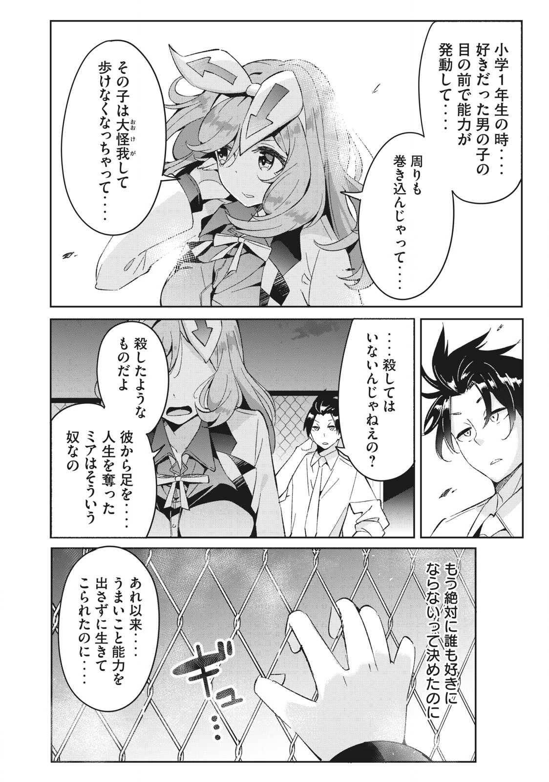 青春サイケと怠惰な王子 第6.3話 - Page 2