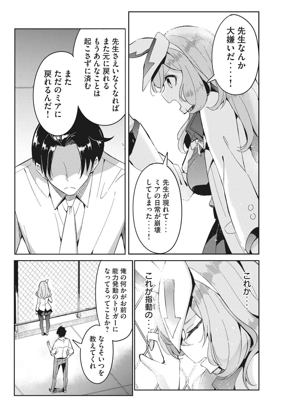 青春サイケと怠惰な王子 第6.3話 - Page 3