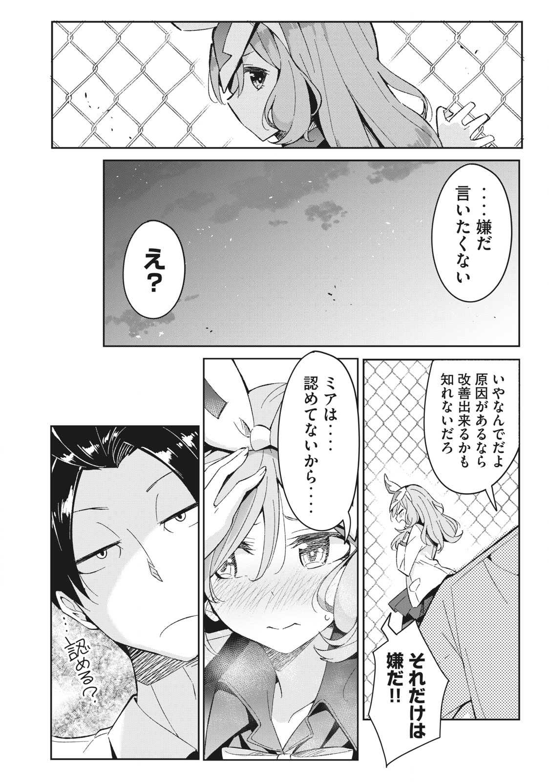 青春サイケと怠惰な王子 第6.3話 - Page 4