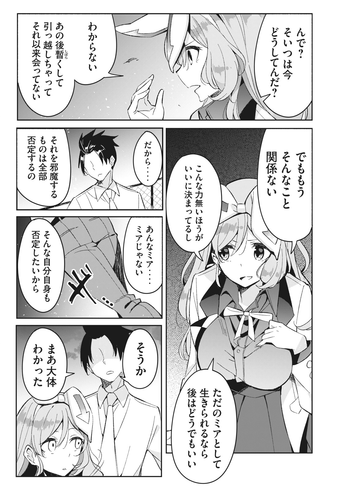 青春サイケと怠惰な王子 第6.3話 - Page 5