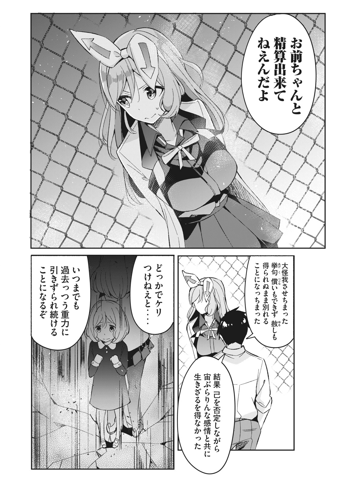 青春サイケと怠惰な王子 第6.3話 - Page 8