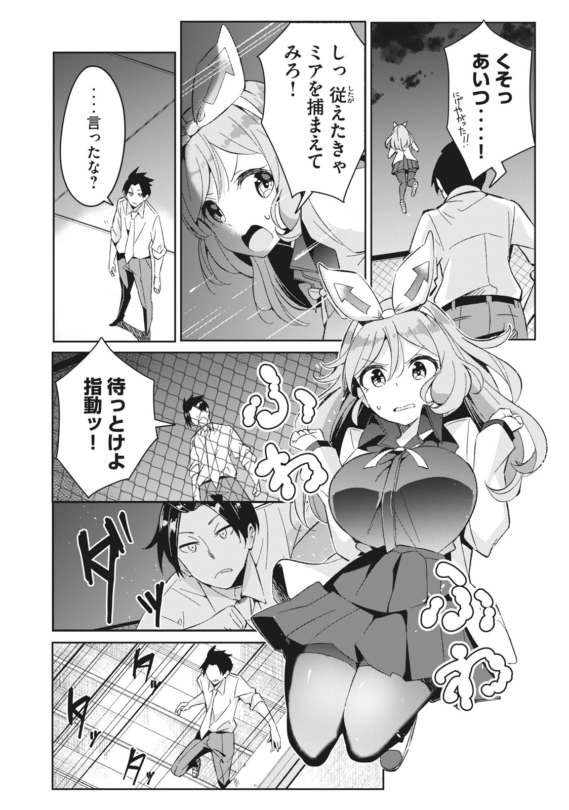 青春サイケと怠惰な王子 第6.3話 - Page 10