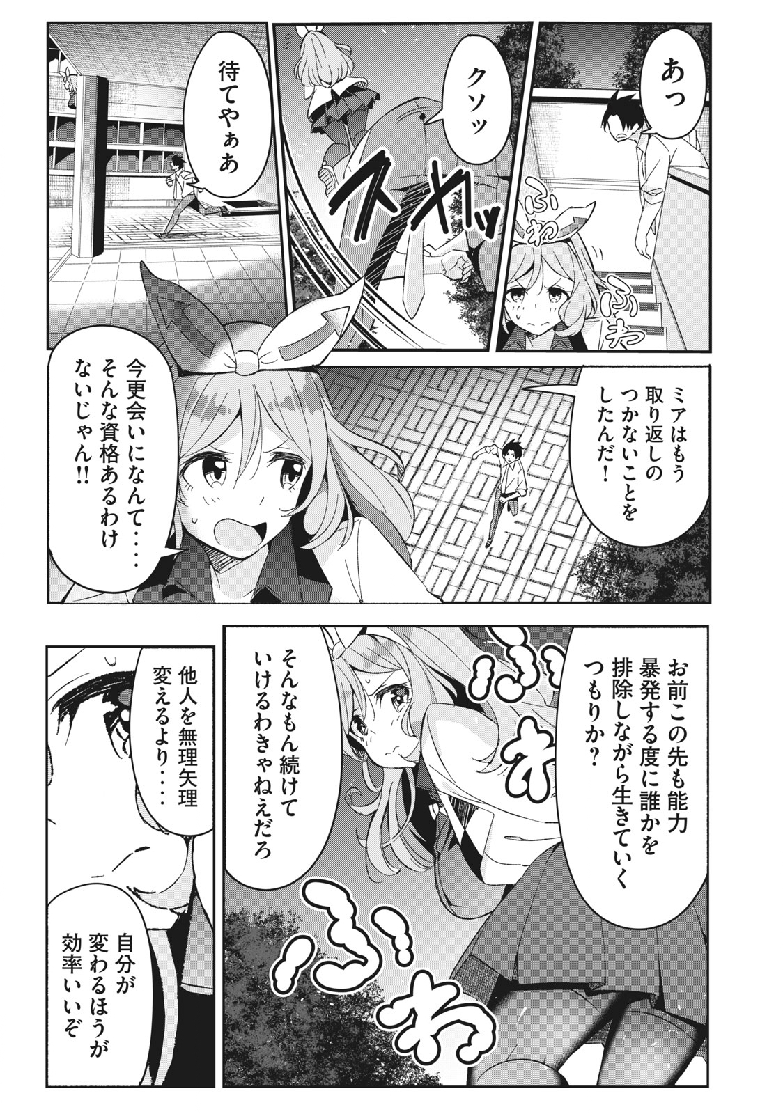 青春サイケと怠惰な王子 第6.3話 - Page 11