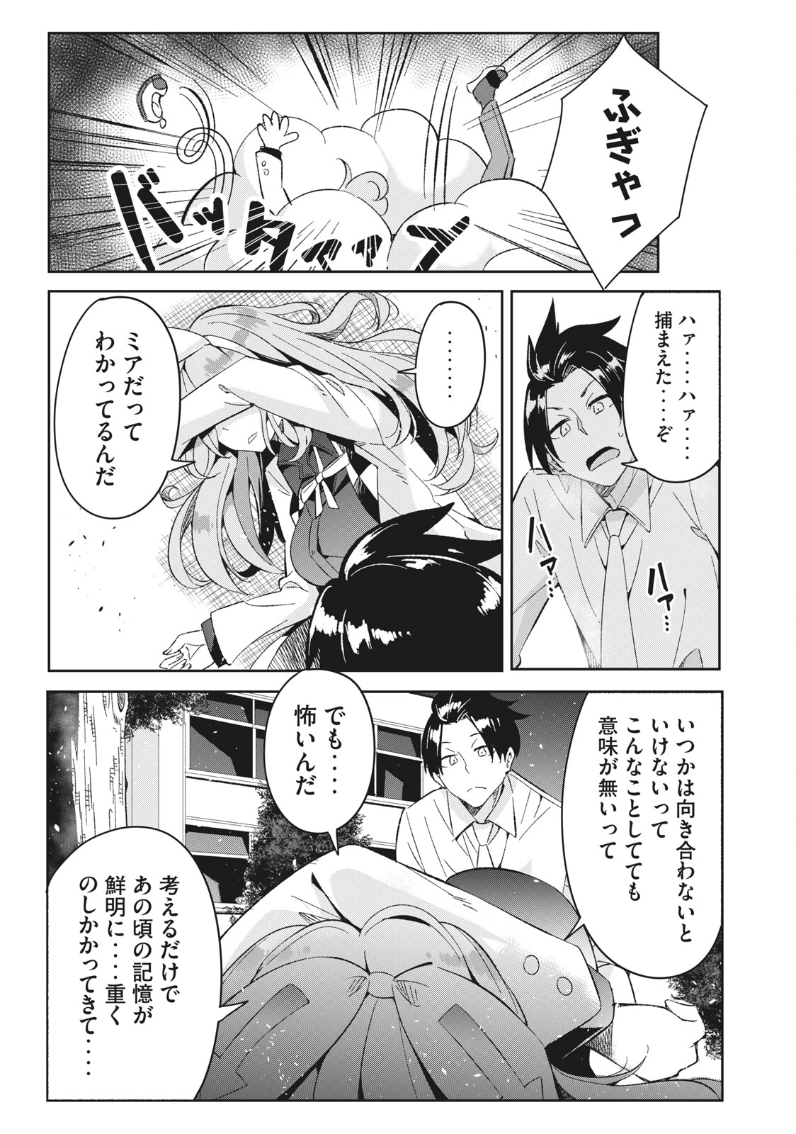 青春サイケと怠惰な王子 第6.3話 - Page 13