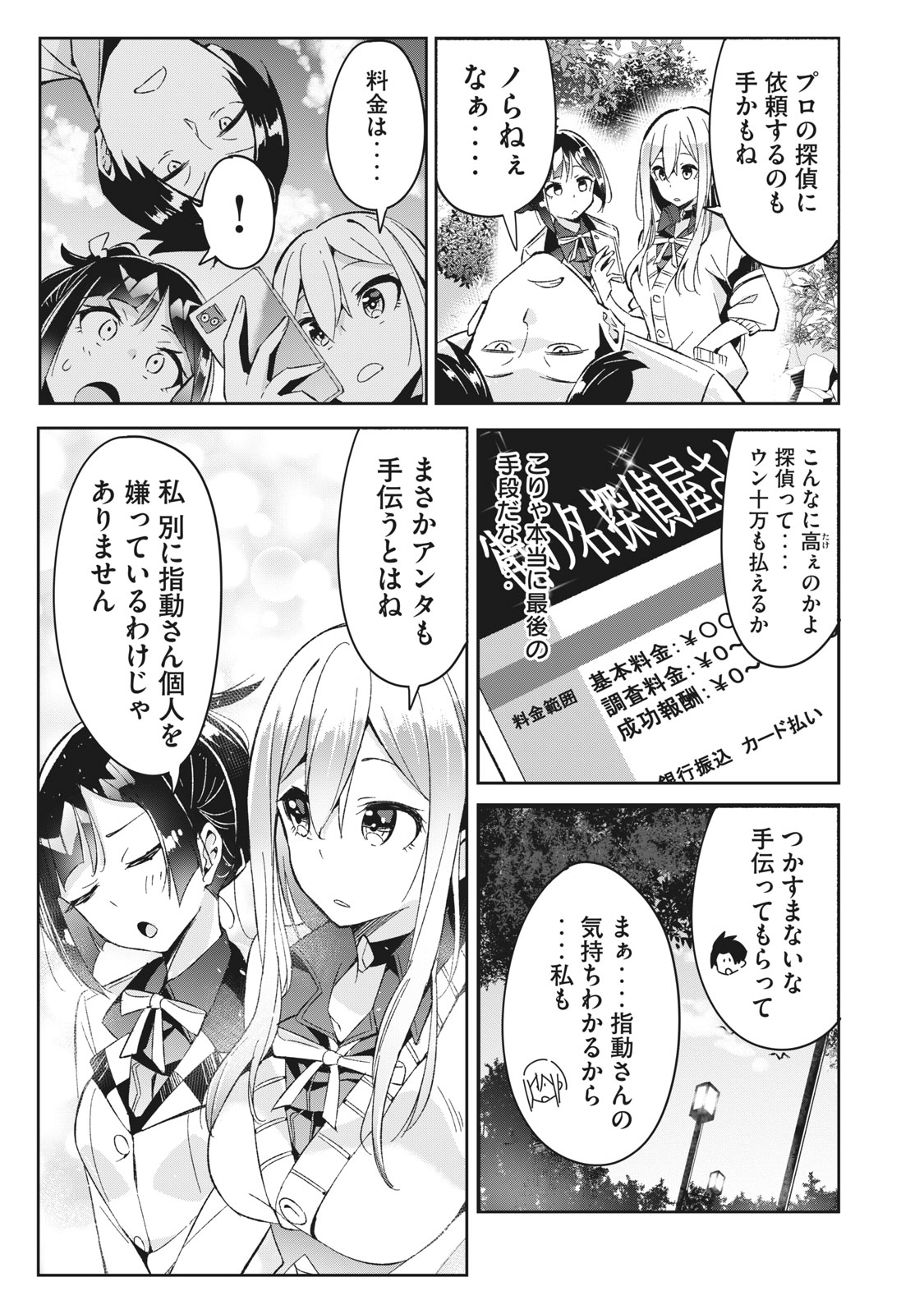 青春サイケと怠惰な王子 第6.4話 - Page 3