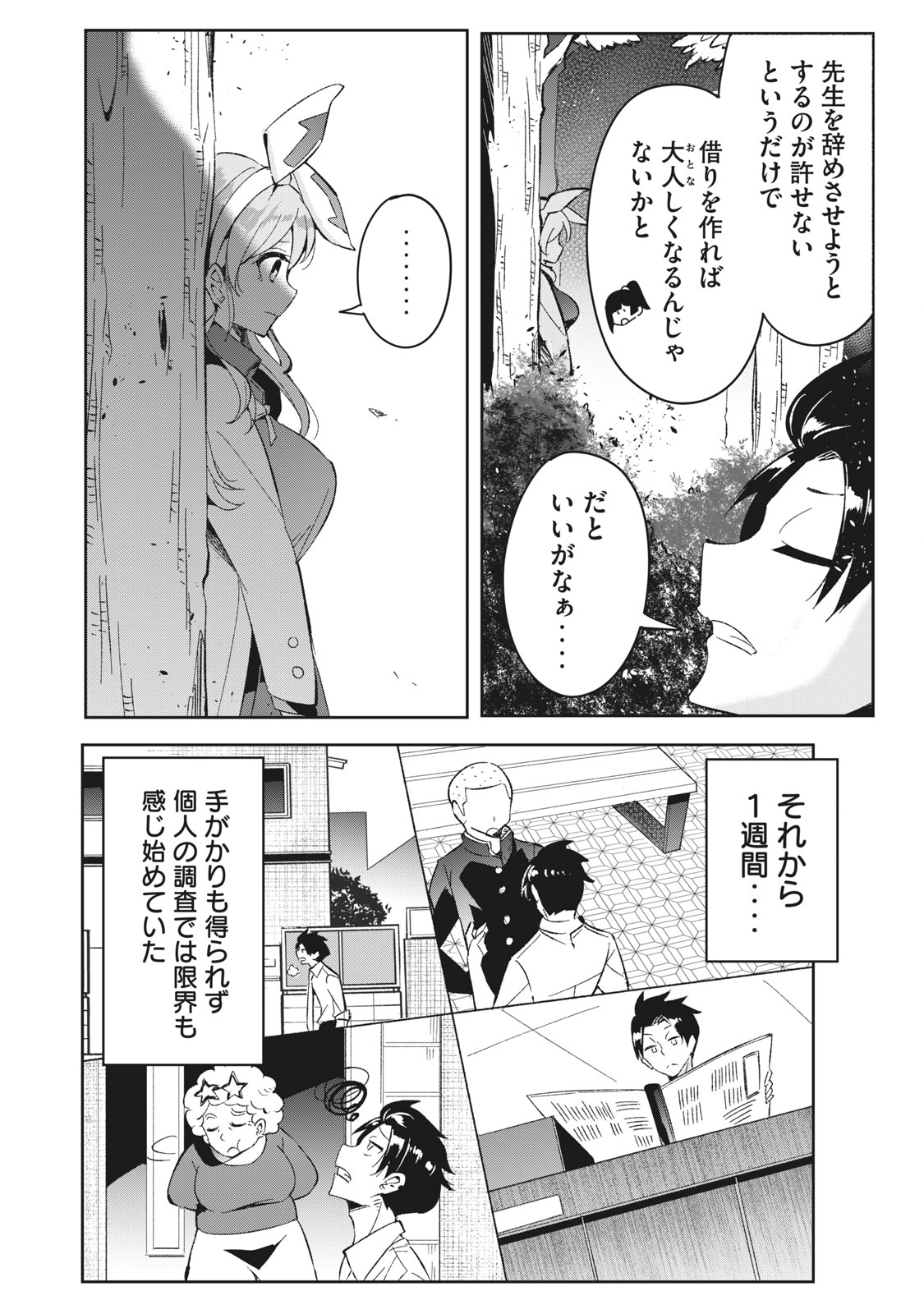 青春サイケと怠惰な王子 第6.4話 - Page 4