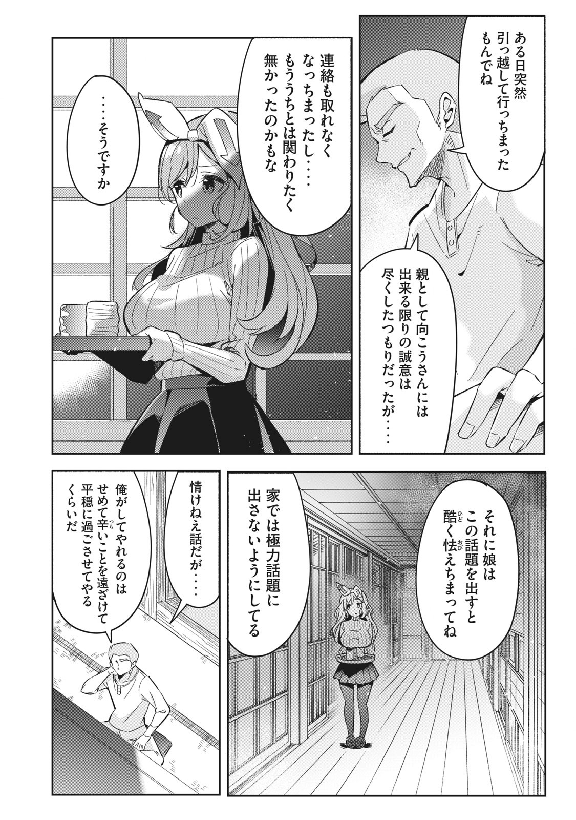 青春サイケと怠惰な王子 第6.4話 - Page 6