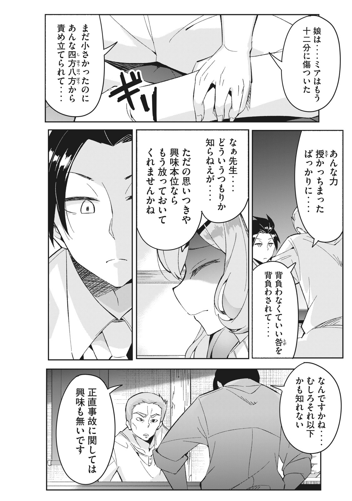 青春サイケと怠惰な王子 第6.4話 - Page 7