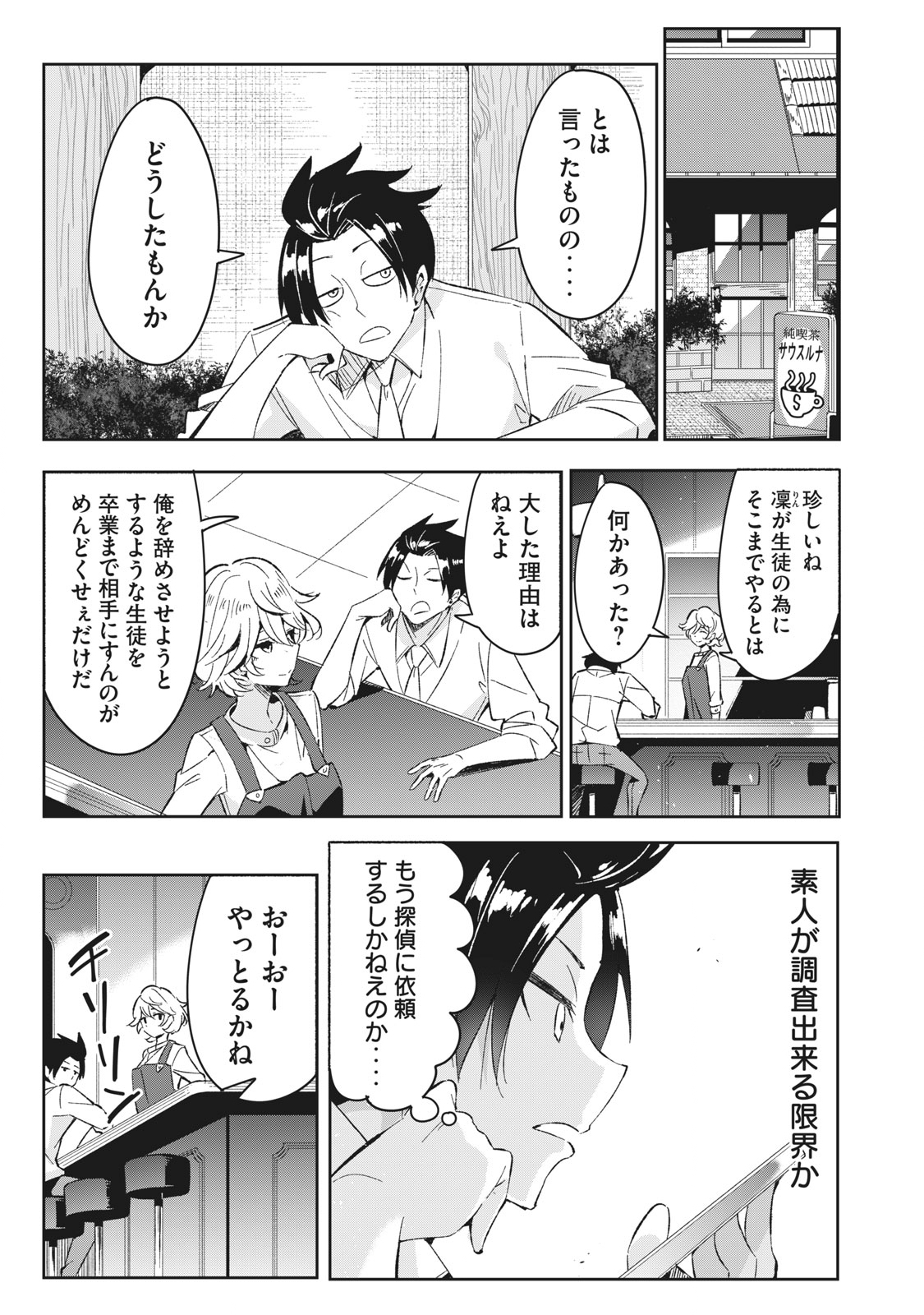 青春サイケと怠惰な王子 第6.4話 - Page 9