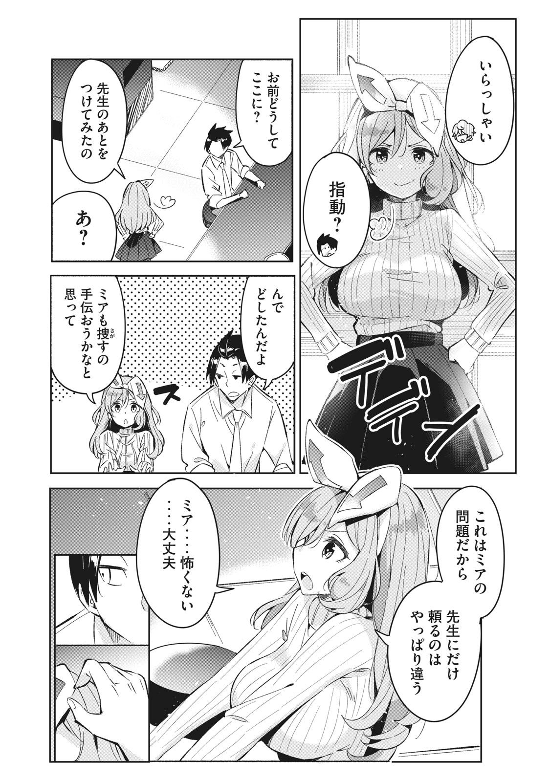 青春サイケと怠惰な王子 第6.4話 - Page 10