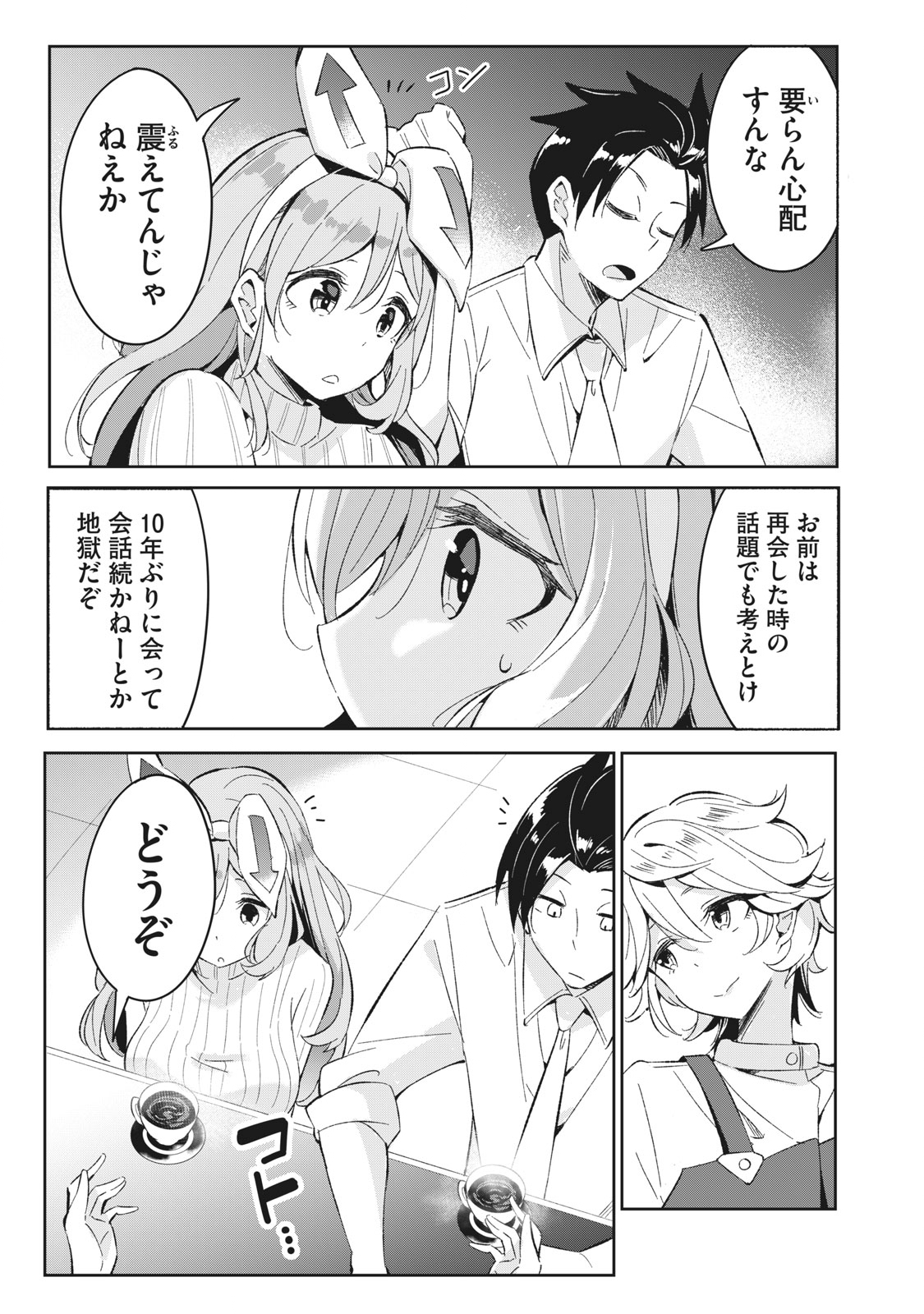 青春サイケと怠惰な王子 第6.4話 - Page 11