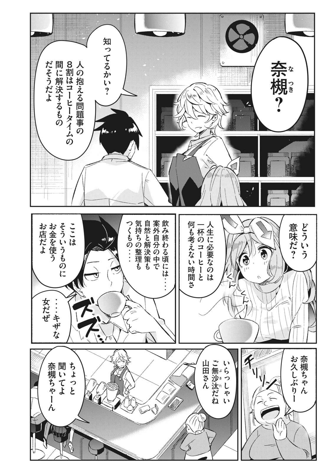 青春サイケと怠惰な王子 第6.4話 - Page 12