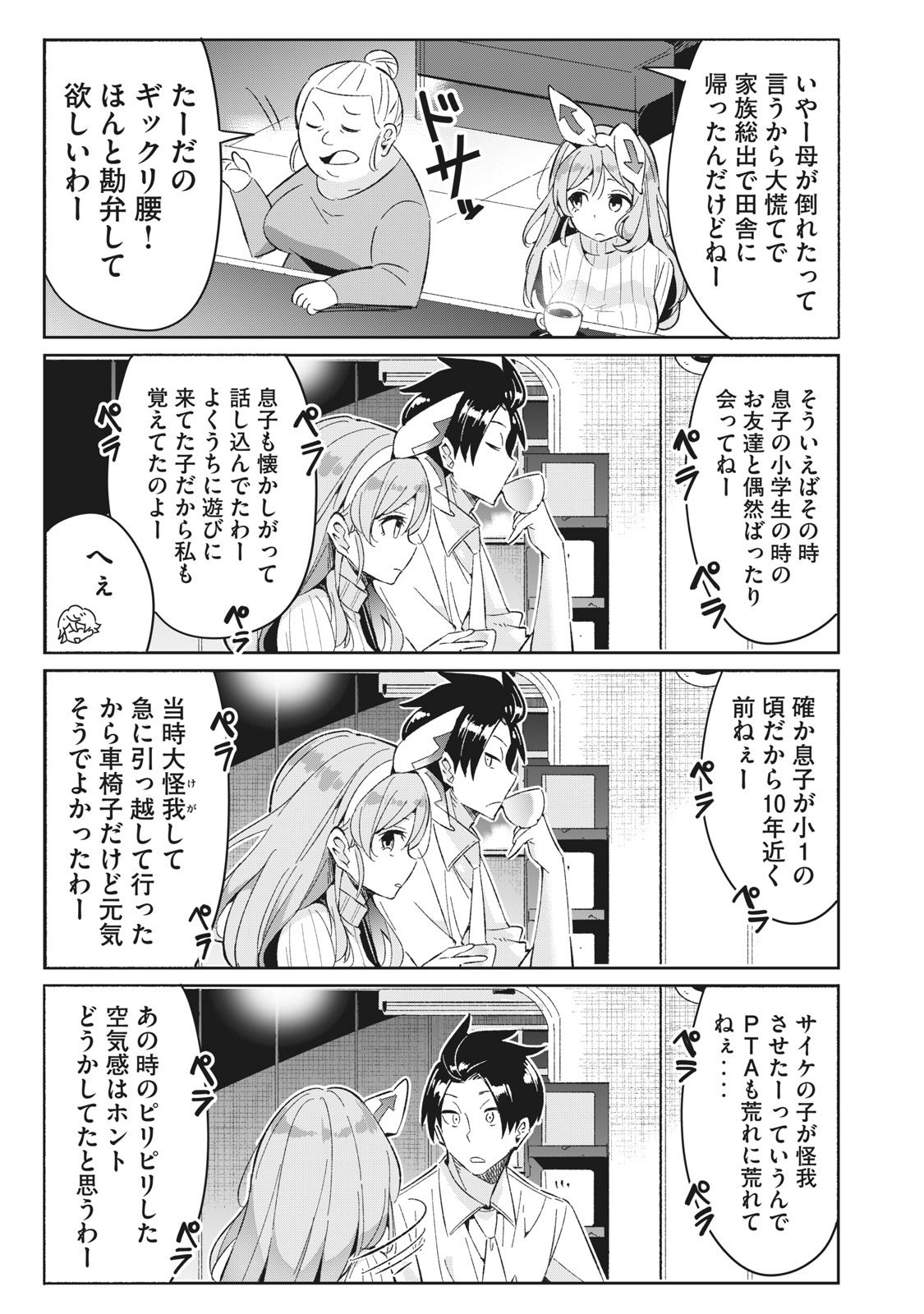 青春サイケと怠惰な王子 第6.4話 - Page 13