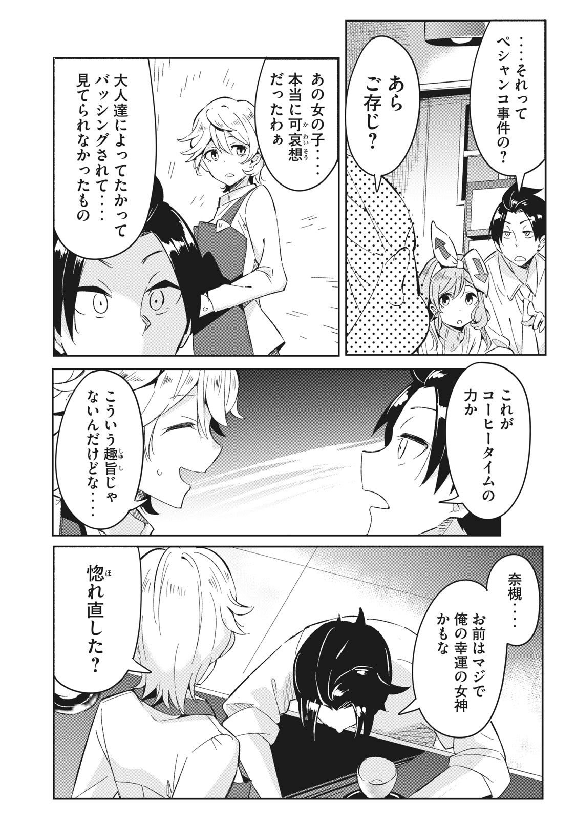 青春サイケと怠惰な王子 第6.4話 - Page 14