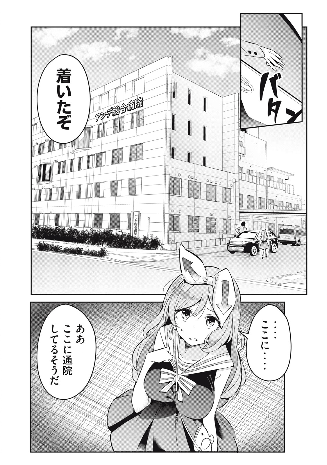 青春サイケと怠惰な王子 第6.5話 - Page 2