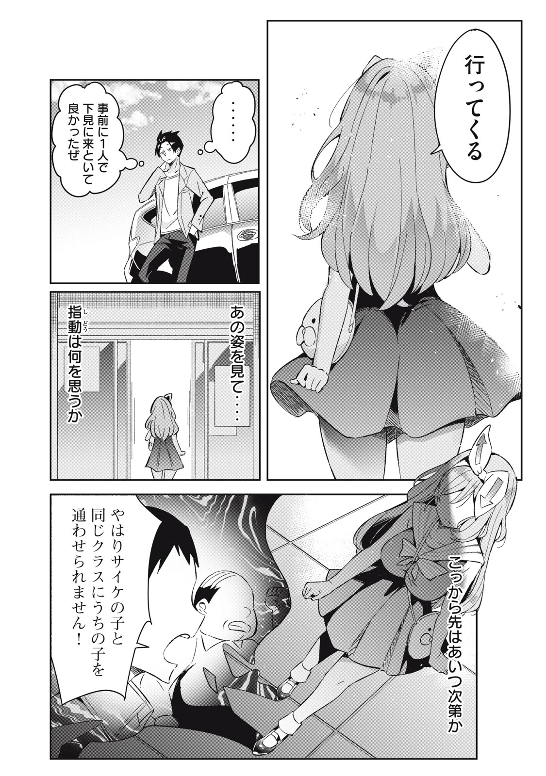 青春サイケと怠惰な王子 第6.5話 - Page 4