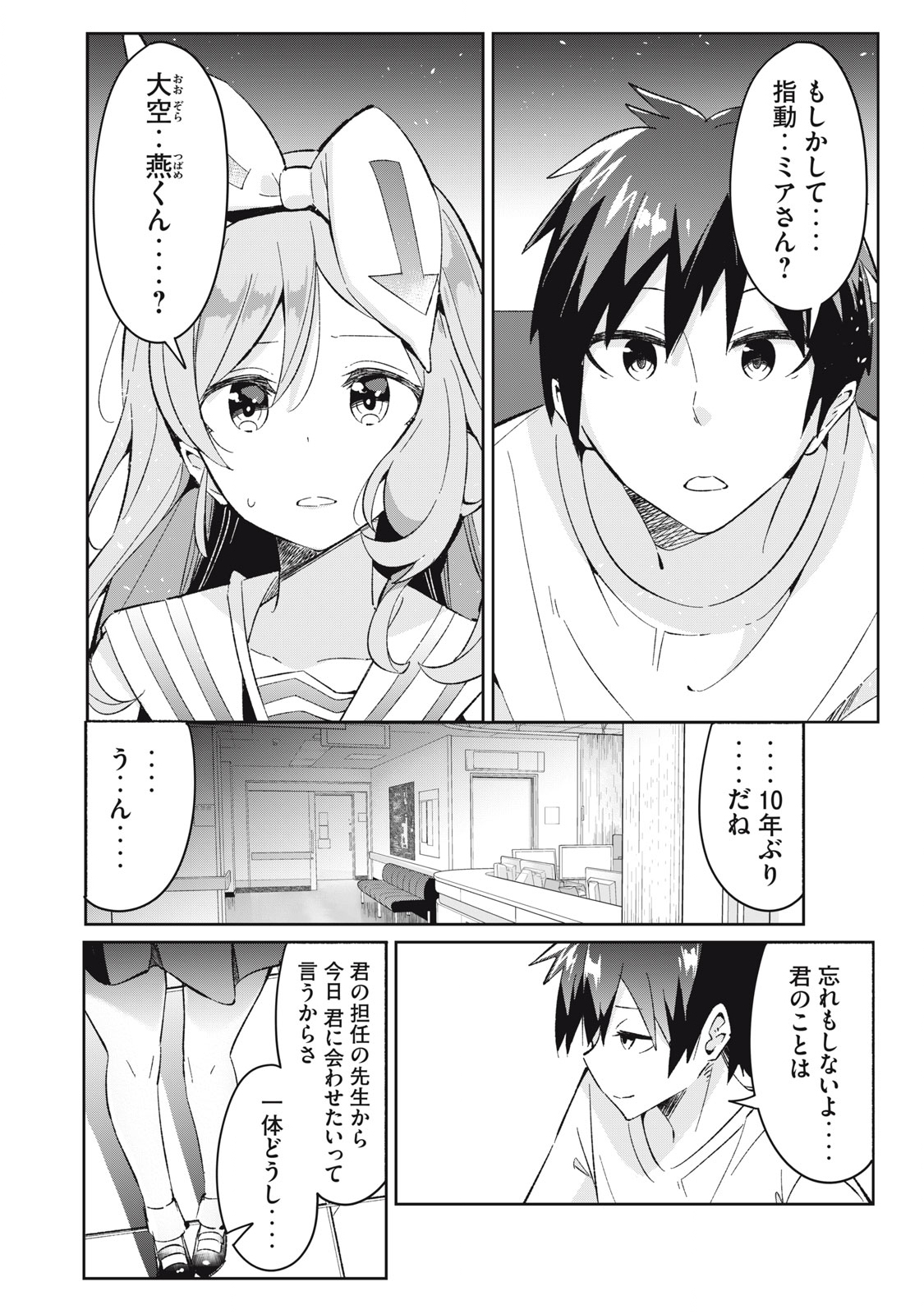 青春サイケと怠惰な王子 第6.5話 - Page 8