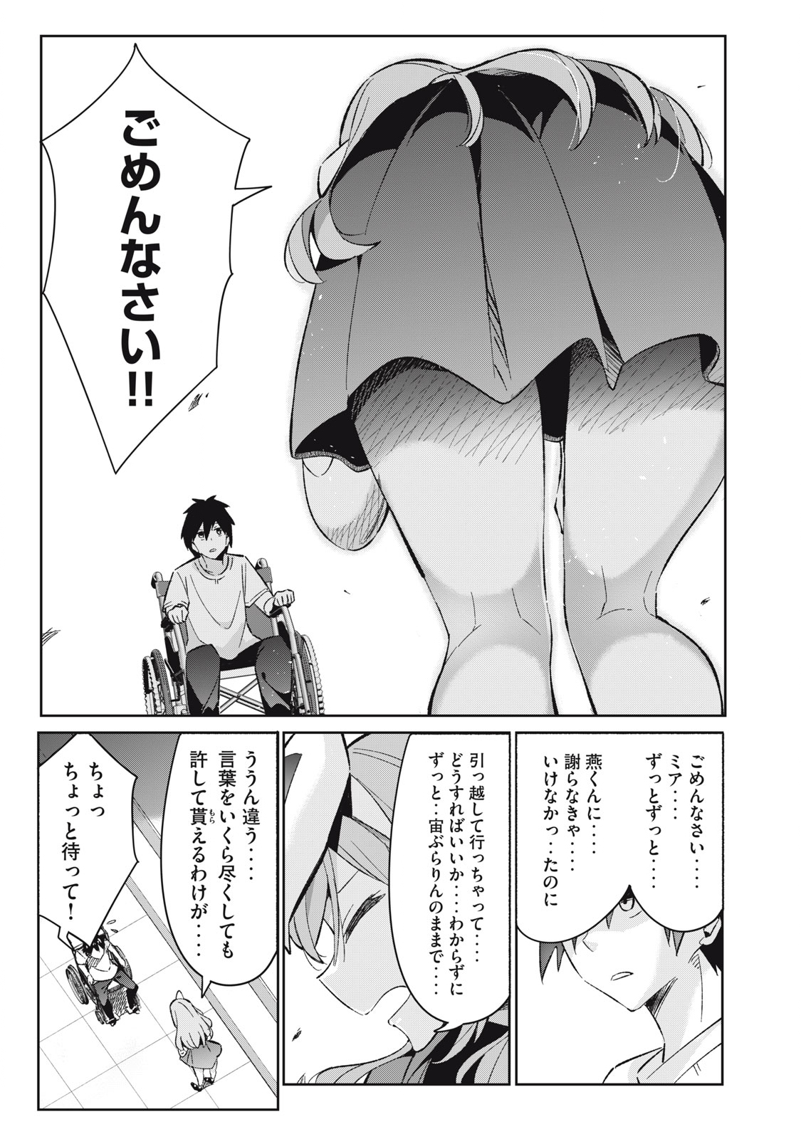 青春サイケと怠惰な王子 第6.5話 - Page 9