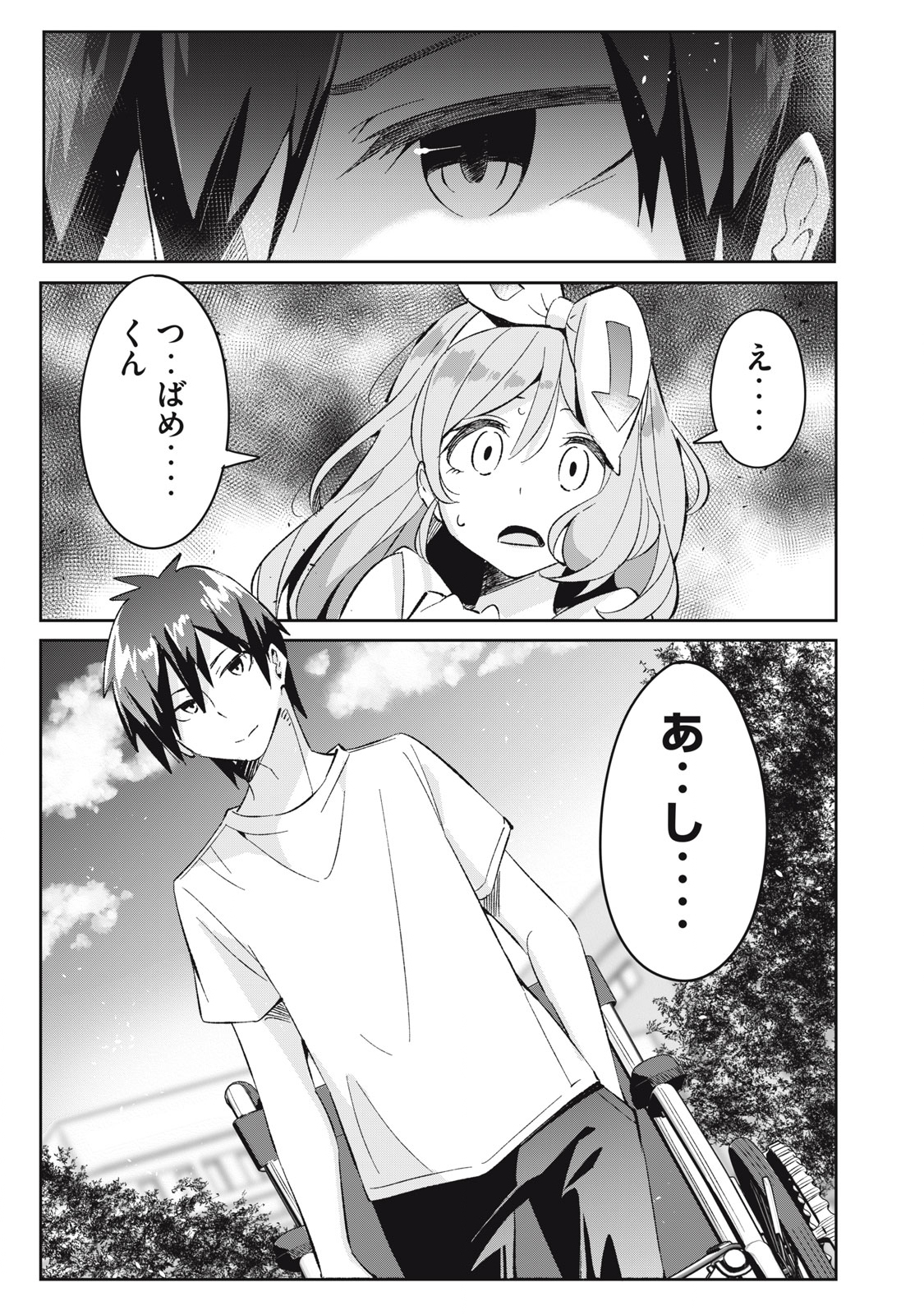 青春サイケと怠惰な王子 第6.6話 - Page 1