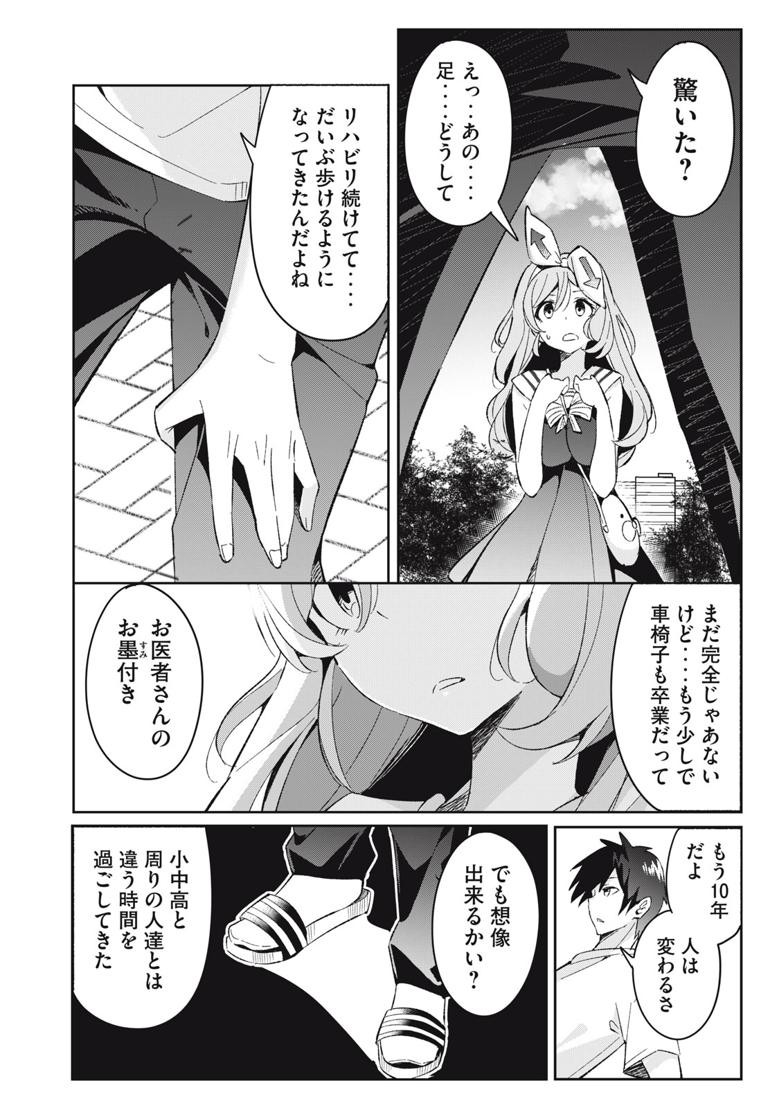 青春サイケと怠惰な王子 第6.6話 - Page 2