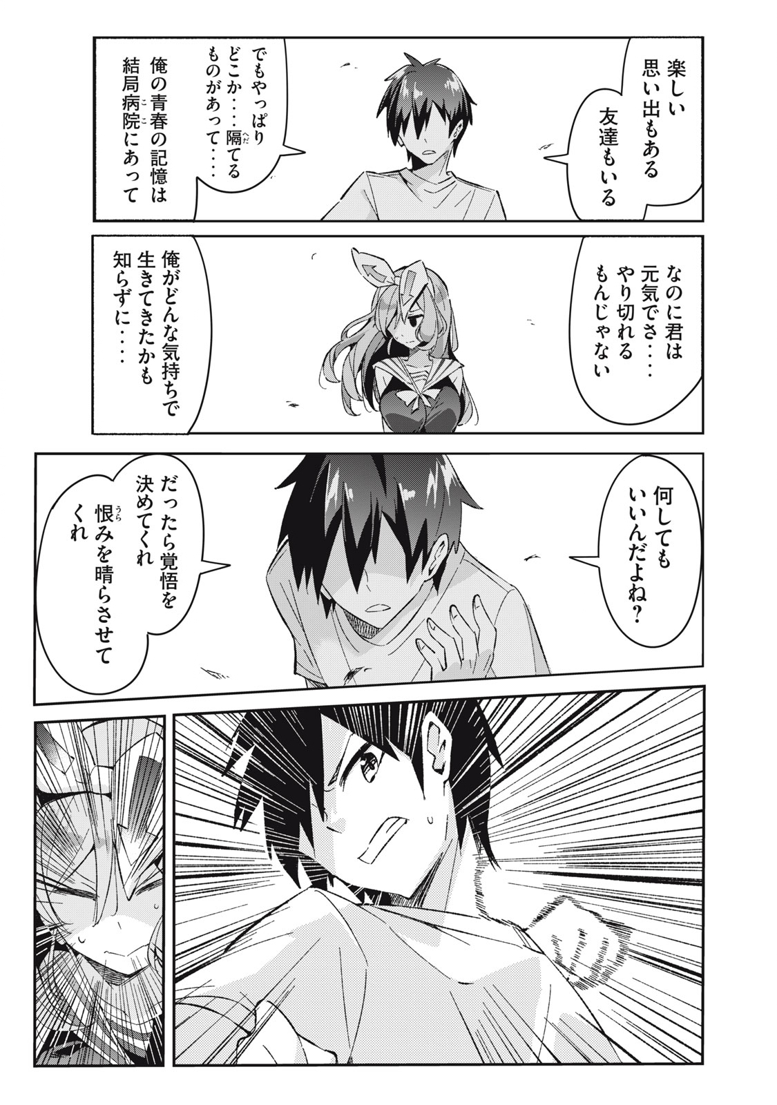 青春サイケと怠惰な王子 第6.6話 - Page 3