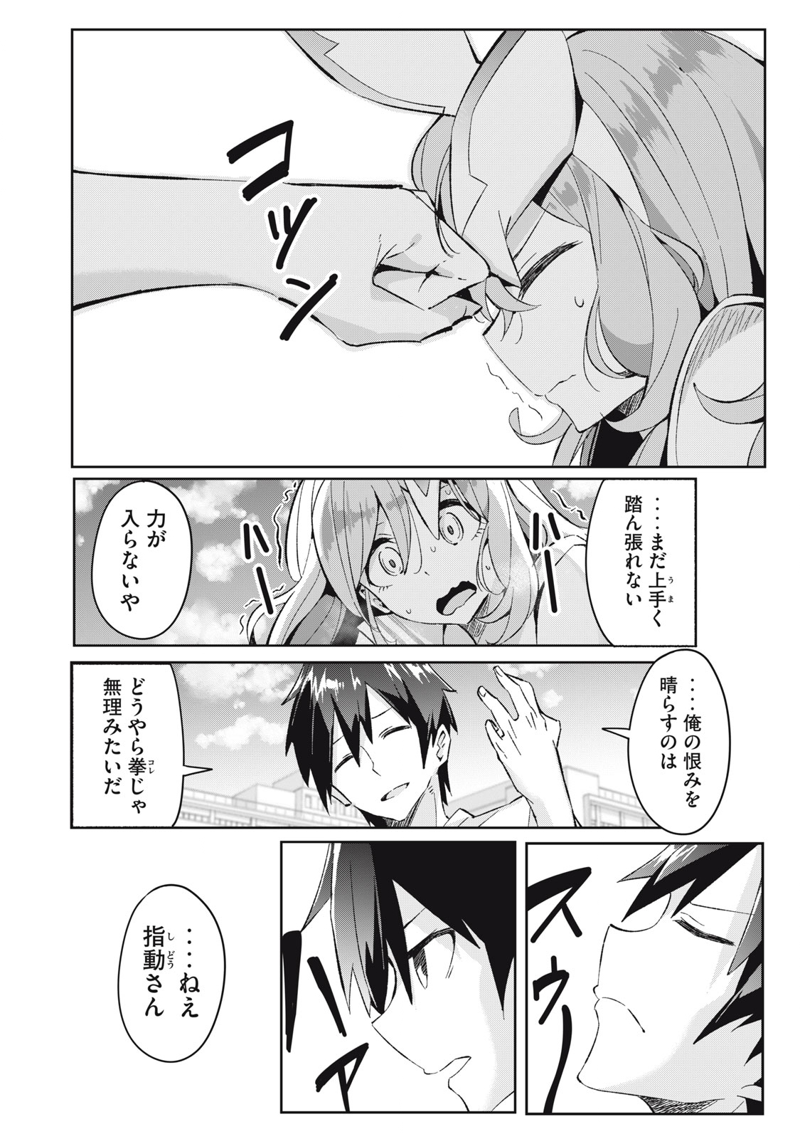 青春サイケと怠惰な王子 第6.6話 - Page 4