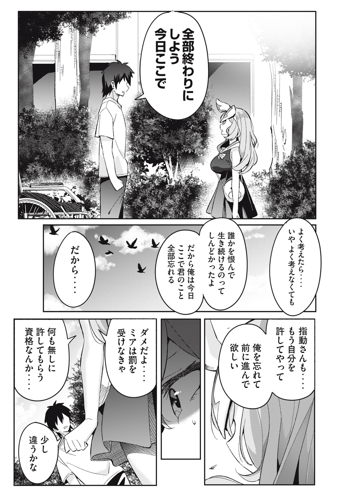 青春サイケと怠惰な王子 第6.6話 - Page 5