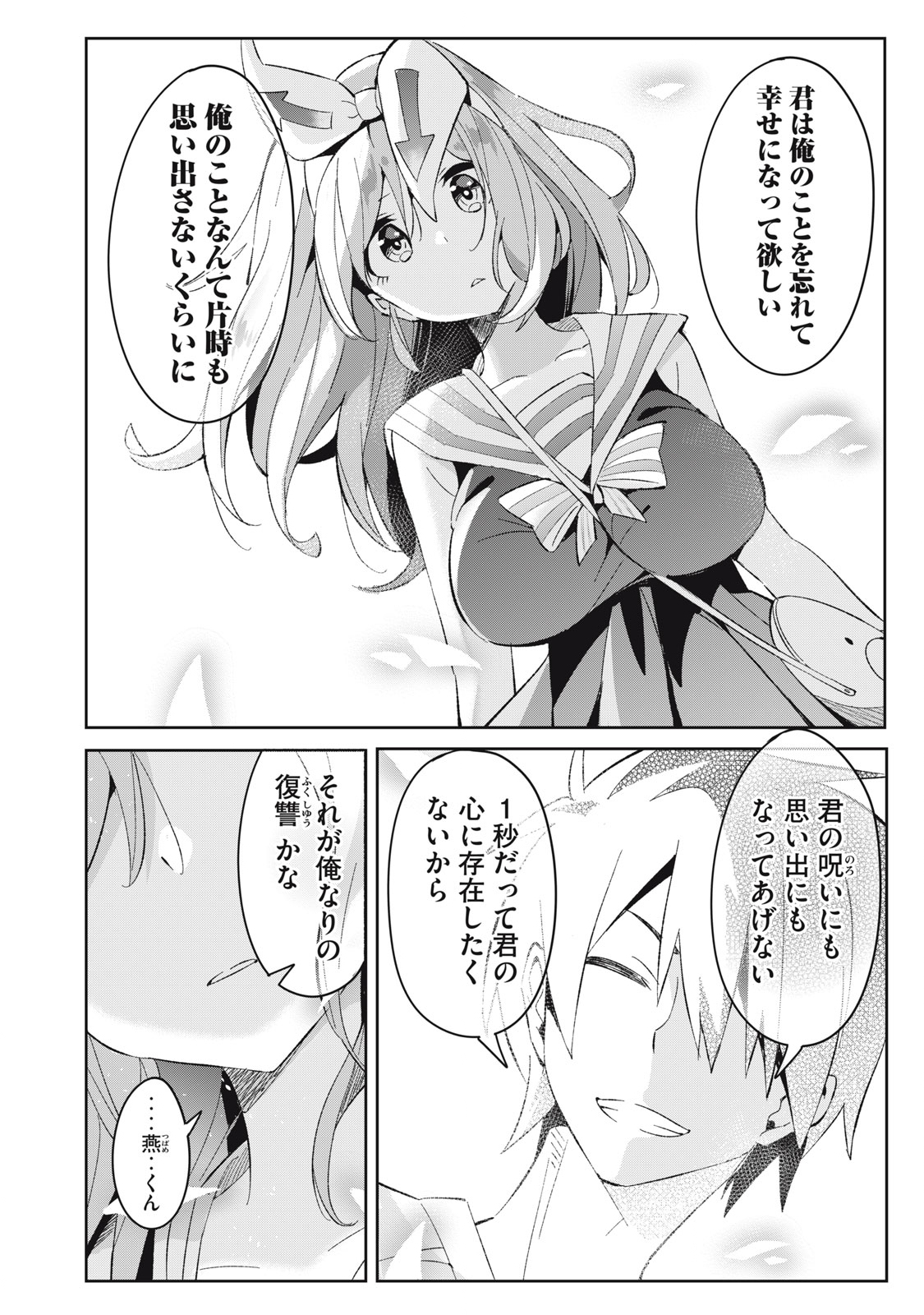 青春サイケと怠惰な王子 第6.6話 - Page 6