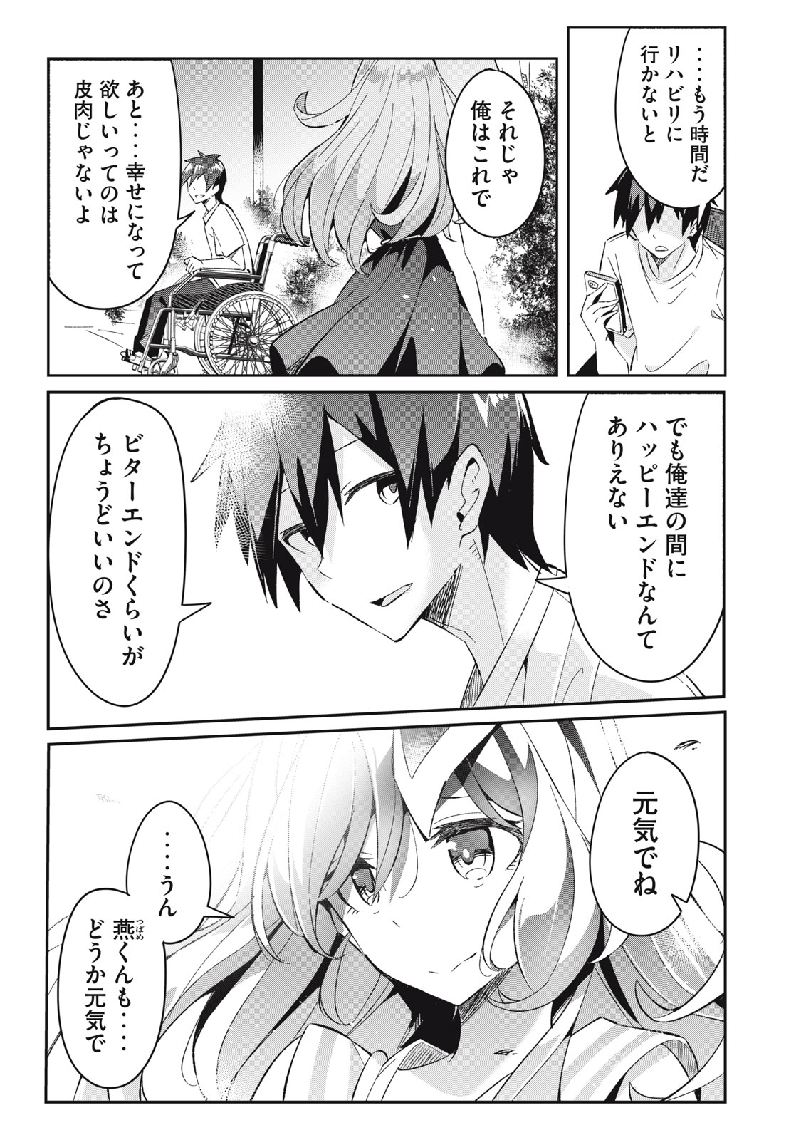 青春サイケと怠惰な王子 第6.6話 - Page 7