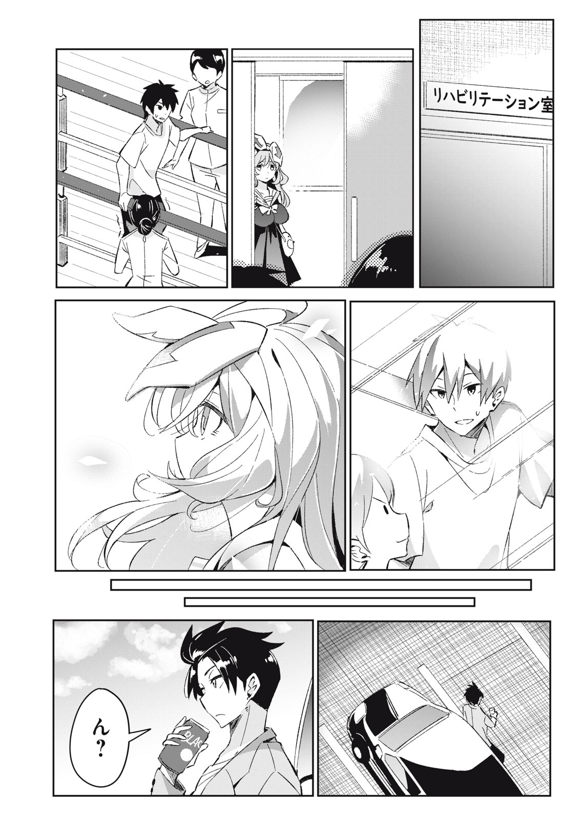 青春サイケと怠惰な王子 第6.6話 - Page 8