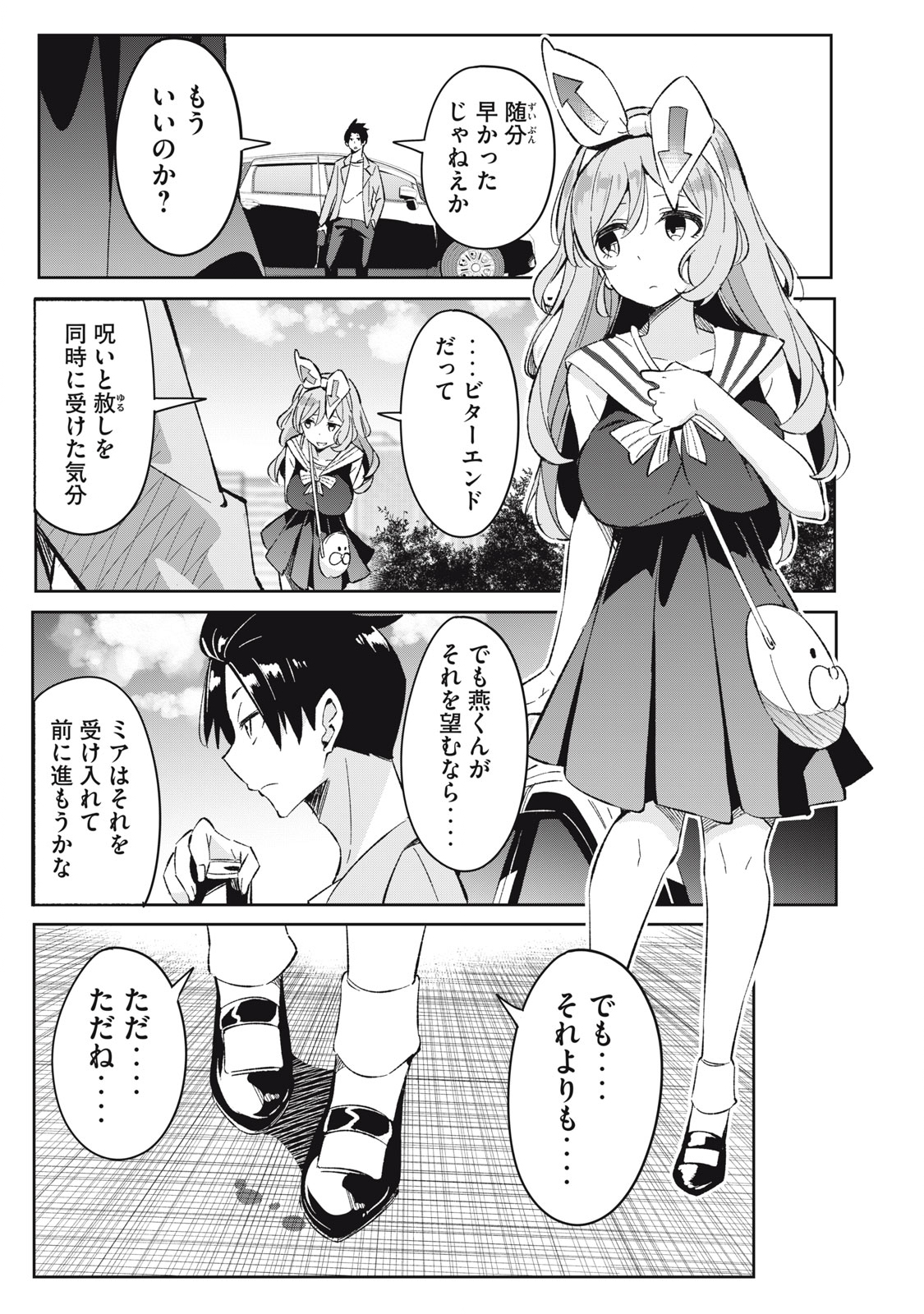 青春サイケと怠惰な王子 第6.6話 - Page 9