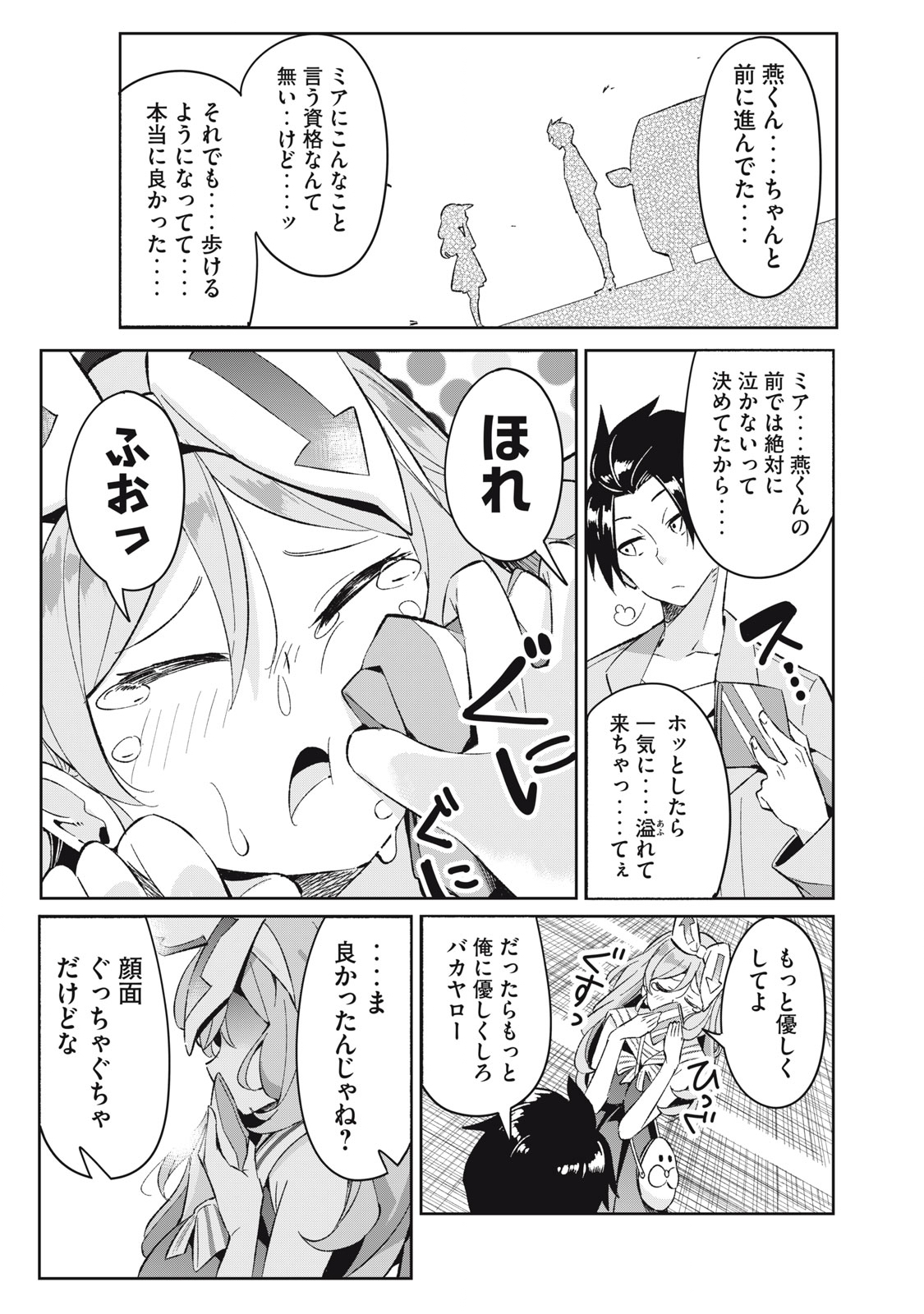 青春サイケと怠惰な王子 第6.6話 - Page 11