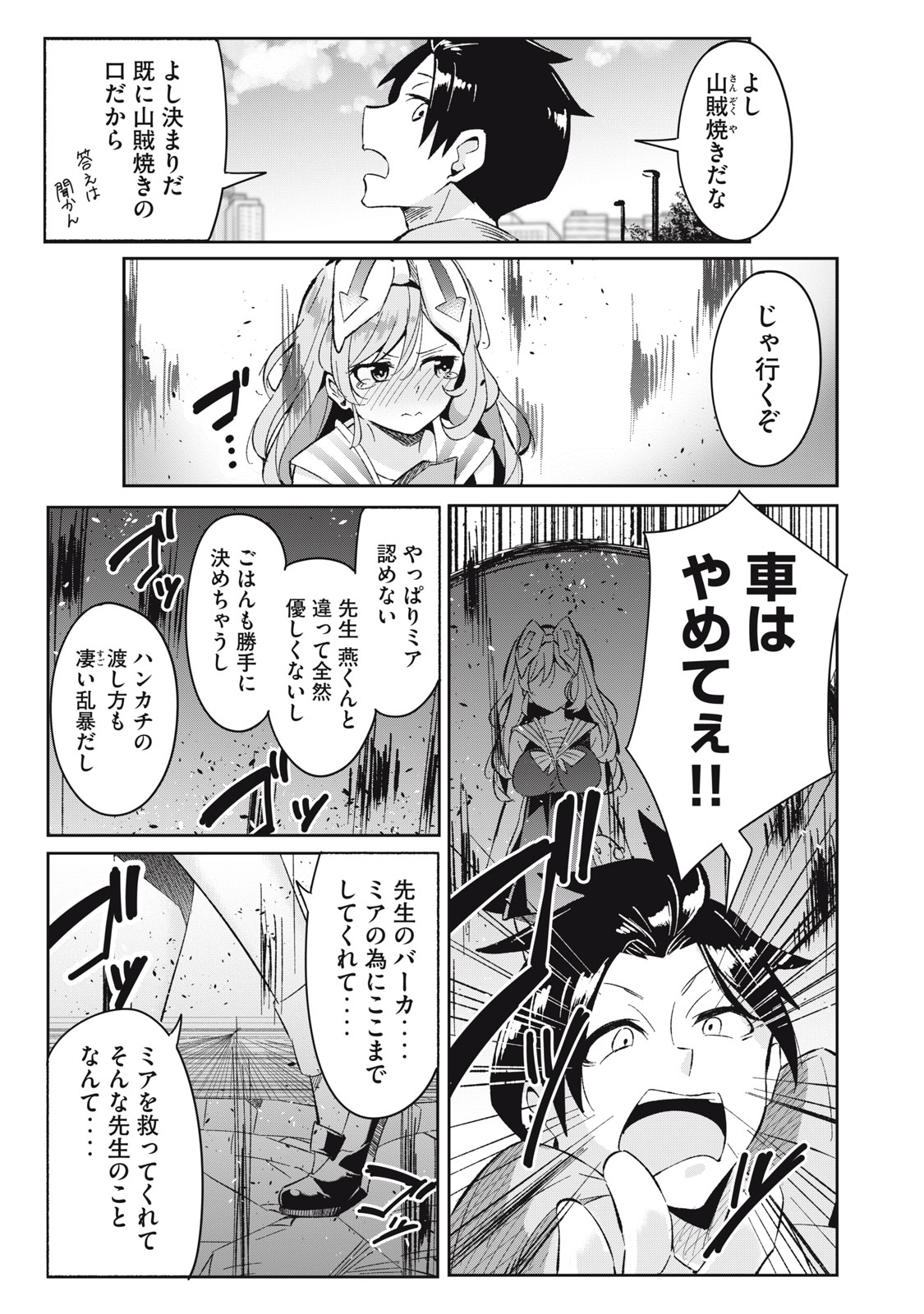 青春サイケと怠惰な王子 第6.6話 - Page 13