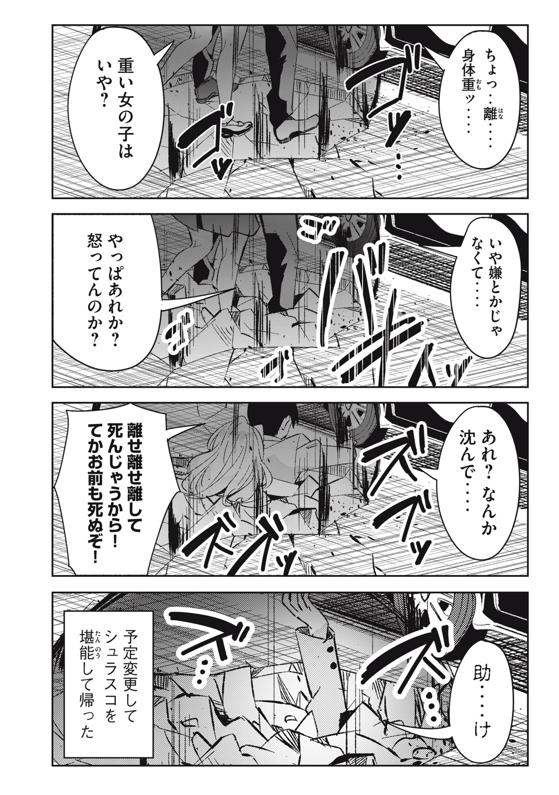 青春サイケと怠惰な王子 第6.6話 - Page 16