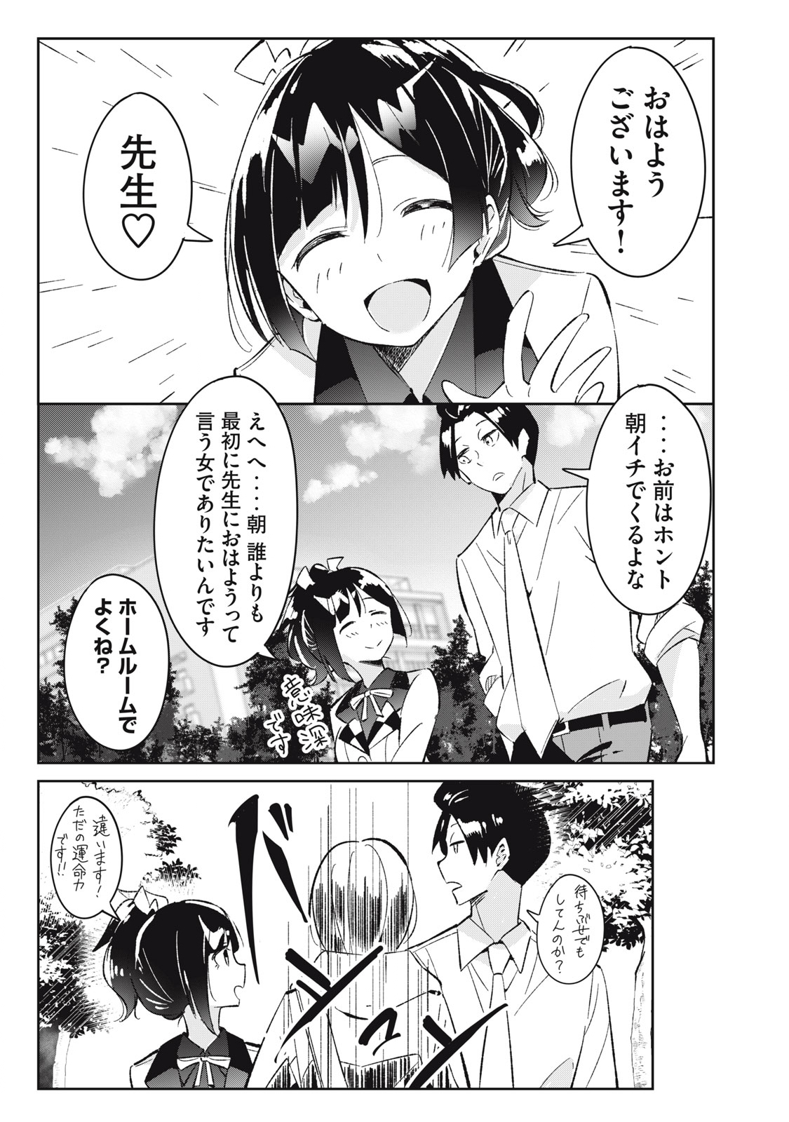 青春サイケと怠惰な王子 第7.1話 - Page 1