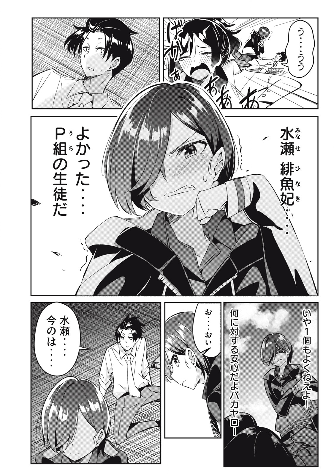 青春サイケと怠惰な王子 第7.1話 - Page 6