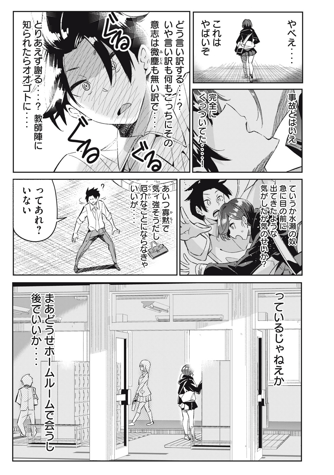 青春サイケと怠惰な王子 第7.1話 - Page 7