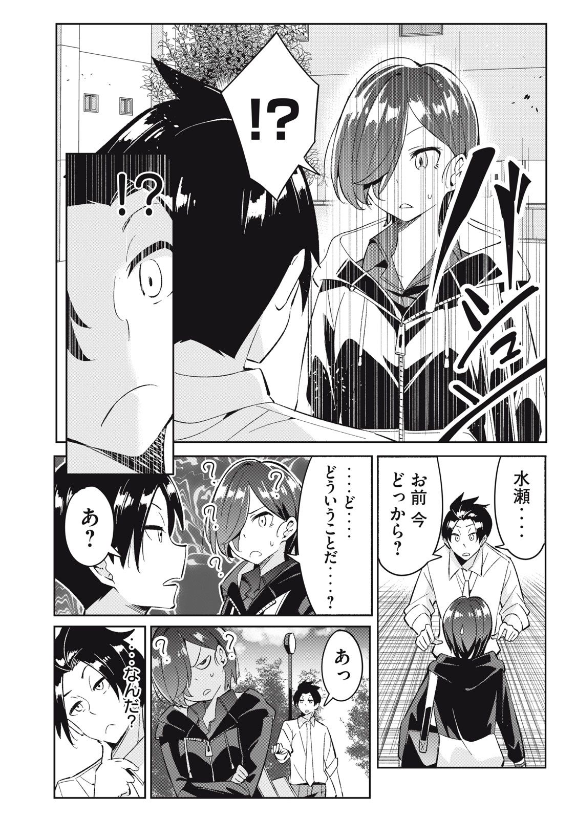 青春サイケと怠惰な王子 第7.1話 - Page 8