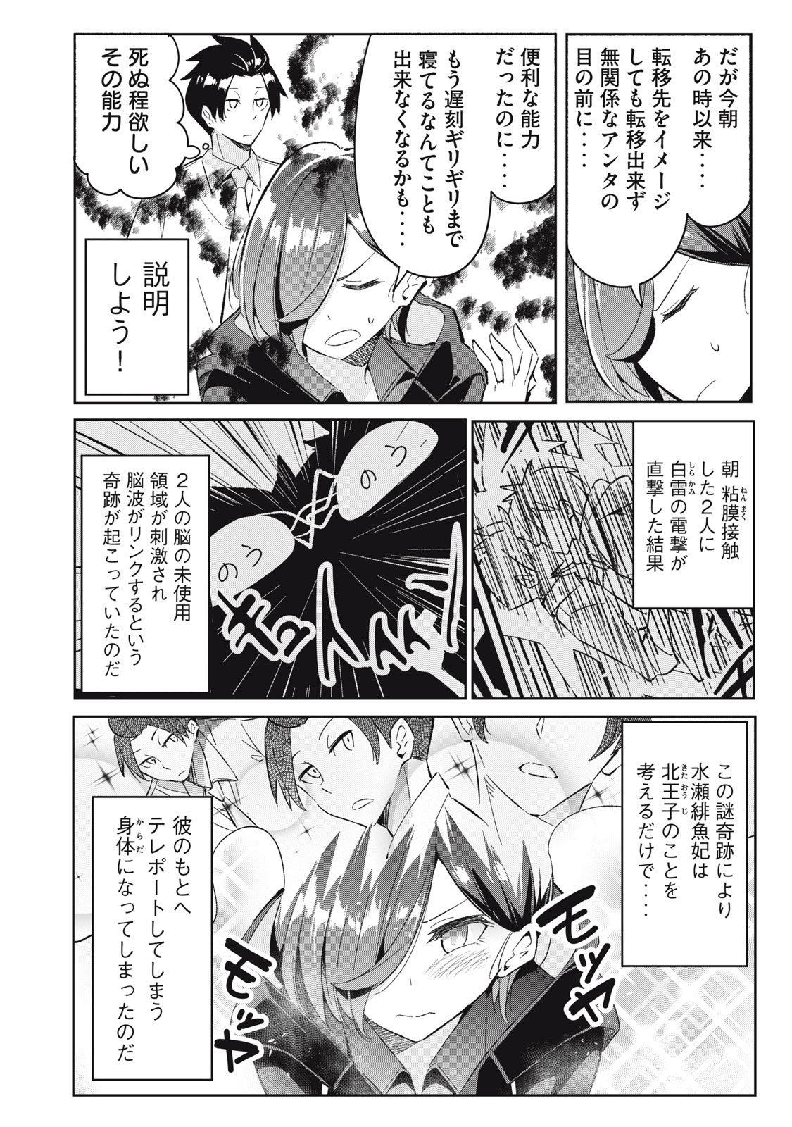 青春サイケと怠惰な王子 第7.1話 - Page 12