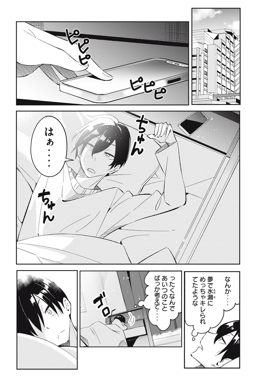 青春サイケと怠惰な王子 第7.2話 - Page 1