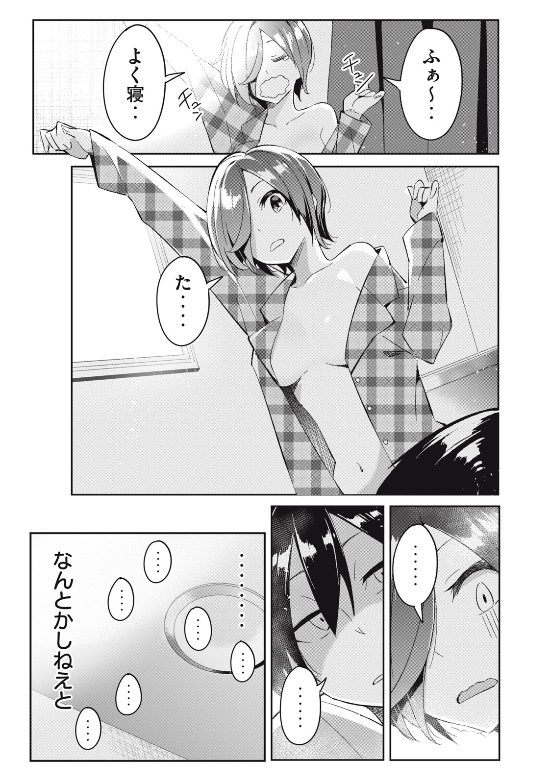 青春サイケと怠惰な王子 第7.2話 - Page 3