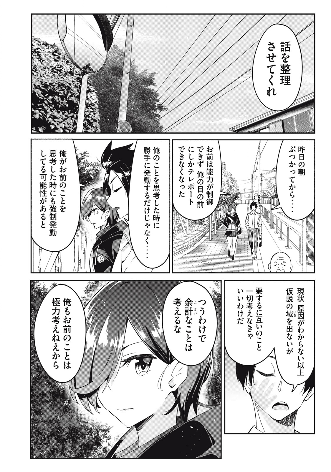 青春サイケと怠惰な王子 第7.2話 - Page 4