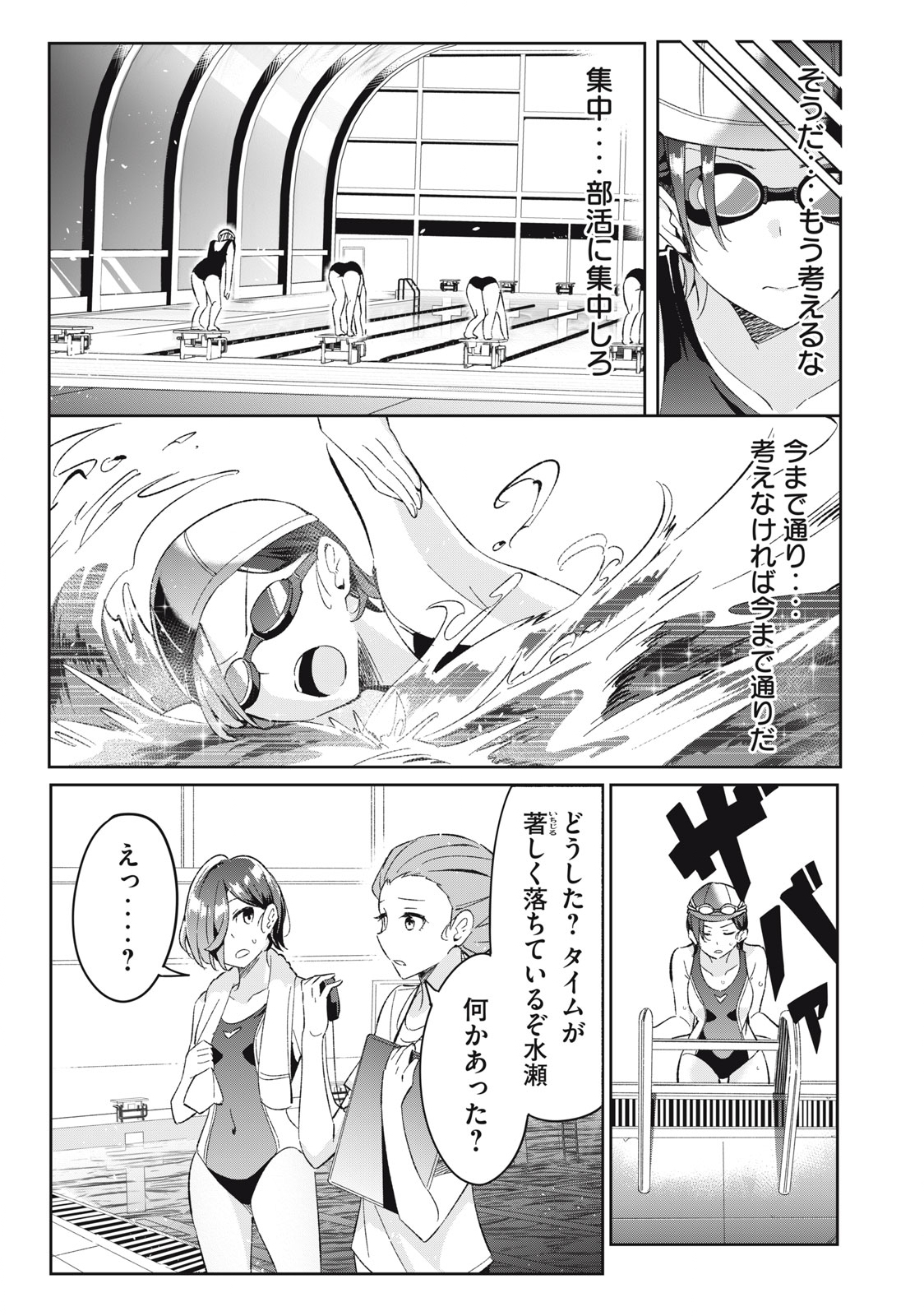 青春サイケと怠惰な王子 第7.2話 - Page 5