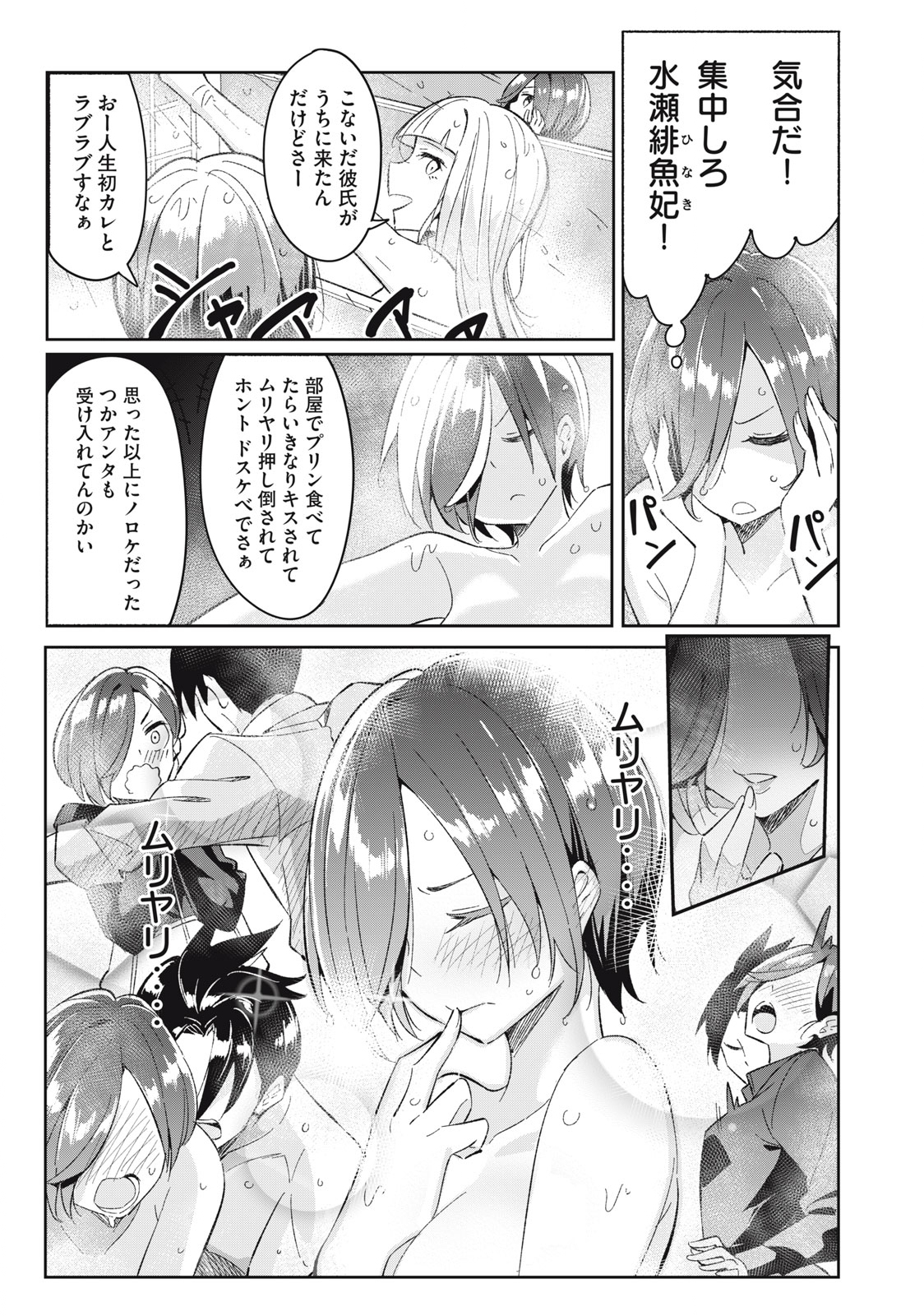 青春サイケと怠惰な王子 第7.2話 - Page 7